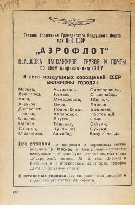Москва. Краткая адресно-справочная книга. 2-е изд. М.: Московский рабочий, 1938.